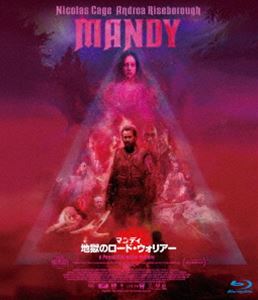 マンディ 地獄のロード・ウォリアー [Blu-ray]