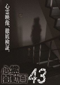詳しい納期他、ご注文時はお支払・送料・返品のページをご確認ください発売日2020/7/3心霊闇動画43 ジャンル 邦画ホラー 監督 出演 ホラードキュメンタリーシリーズ第43弾。心霊現象にのみ焦点を絞り、闇から闇へと葬り去られようとしている恐怖映像を厳選、取材を加えて紹介。「浴室の怪」「暴投」など収録。 種別 DVD JAN 4571431216705 収録時間 50分 カラー カラー 組枚数 1 製作年 2020 製作国 日本 音声 日本語DD（ステレオ） 販売元 オデッサ・エンタテインメント登録日2020/03/31