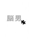 詳しい納期他、ご注文時はお支払・送料・返品のページをご確認ください発売日2013/8/28脳男 ジャンル 邦画サスペンス 監督 出演 生田斗真松雪泰子二階堂ふみ石橋蓮司夏八木勲江口洋介第46回江戸川乱歩賞に輝いた首藤瓜於による同名ベストセラー小説を映画化。生まれつき並外れた記憶力、知能、肉体を持ちながら、人間らしい感情はない謎めいた男・脳男の姿を描くバイオレンスミステリー。主演の“生田斗真”が脳男に扮し、彼の謎に挑む精神科医に“松雪泰子”、強い正義感を持ち脳男を追い続ける刑事を“江口洋介”、その他にも二階堂ふみ、染谷将太ら実力派が勢ぞろいし熱演を繰り広げる。街では残忍な無差別連続爆破事件が頻発。犯行に使われたのは、舌を切り取られた女性に爆弾を巻き付けた“人間爆弾”。刑事の茶屋は捜査を続けるうちに犯人のアジトを突き止めるが、そこに居たのは鈴木一郎と名乗る身元不明の男だけだった。男は爆破事件の犯人と見なされ精神鑑定を受けることに。担当医となった鷲谷は一切の感情を出さない男に興味を抱き、その過去を調べ始める—。封入特典特典ディスク【DVD】（メイキング・オブ・「脳男」／イベント映像集／特報、予告編、TVスポット）／豪華オールカラーブックレット特典映像生田斗真×瀧本智行監督×権野元助監督による「脳男」徹底解説オーディオコメンタリー特典ディスク内容メイキング・オブ・「脳男」／イベント映像集／特報、予告編、TVスポット関連商品江口洋介出演作品生田斗真出演作品二階堂ふみ出演作品2013年公開の日本映画 種別 Blu-ray JAN 4988021712705 収録時間 125分 画面サイズ ビスタ カラー カラー 組枚数 2 製作年 2013 製作国 日本 字幕 日本語 音声 日本語ドルビーTrueHD（5.1ch）日本語リニアPCM（5.1ch） 販売元 バップ登録日2013/06/20