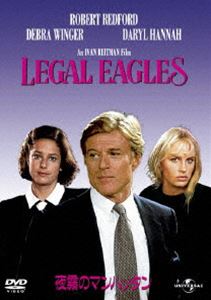 ヨギリノマンハッタン詳しい納期他、ご注文時はお支払・送料・返品のページをご確認ください発売日2012/4/13関連キーワード：ロバートレッドフォード夜霧のマンハッタンヨギリノマンハッタン ジャンル 洋画サスペンス 監督 アイバン・ライトマン 出演 ロバート・レッドフォードデブラ・ウィンガーダリル・ハンナブライアン・デネヒーテレンス・スタンプスティーブン・ヒル『ゴーストバスターズ』『ツインズ』『6デイズ／7ナイト』などで知られるヒットメーカーのアイバン・ライトマン監督とロバート・レッドフォードが組んだロマンチック・サスペンス。マンハッタンを舞台に盗難にあった絵画をめぐり、画家の娘と女性弁護士、地方検事補たちの姿を描く。関連商品80年代洋画 種別 DVD JAN 4988102052706 組枚数 1 製作年 1986 製作国 アメリカ 販売元 NBCユニバーサル・エンターテイメントジャパン登録日2012/02/01