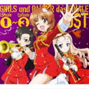 CD, アニメ  TV GIRLS und PANZER das FINALE Episode1Episode3 OST CD