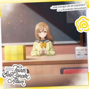 国木田花丸（CV.高槻かなこ） / LoveLive! Sunshine!! Kunikida Hanamaru Fourth Solo Concert Album [CD]