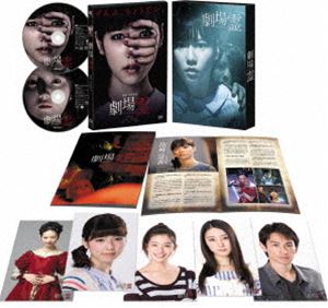 詳しい納期他、ご注文時はお支払・送料・返品のページをご確認ください発売日2016/4/2劇場霊 プレミアム・エディション ジャンル 邦画ホラー 監督 中田秀夫 出演 島崎遥香足立梨花高田里穂町田啓太中村育二小市慢太郎トップの女優になることを夢見る沙羅（島崎遥香）は、新作舞台のオーディションを通過し、脇役で出演できることに。一方、香織（足立梨花）や葵（高田里穂）らが主演女優をめぐってし烈な争いを繰り広げる中、劇場では不可解な事件が発生。事件の真相究明にあたっていた沙羅とスタッフの和泉（町田啓太）は、あることに気が付くが…。最恐のジェットコースター・ホラー作品!封入特典アウターケース／ミニブックレット／ポストカード特典映像オーディオコメンタリー（中田秀夫監督、島崎遥香、足立梨花）／オーディション映像／メイキング＆インタビュー／イベント映像集／予告篇集関連商品2015年公開の日本映画 種別 DVD JAN 4907953067707 収録時間 99分 画面サイズ ビスタ カラー カラー 組枚数 2 製作年 2015 製作国 日本 音声 日本語DD（5.1ch）日本語リニアPCM（ステレオ） 販売元 ハピネット登録日2016/01/08