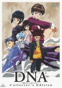 D・N・A2 〜何処かで失くしたあいつのアイツ〜 Collector’s Edition [DVD]