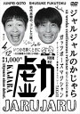 詳しい納期他、ご注文時はお支払・送料・返品のページをご確認ください発売日2016/4/27ジャルジャルのかじゃら ジャンル 趣味・教養お笑い 監督 出演 ジャルジャル持ちネタ500本の中から名作コントはもちろん、過去の単独ライブでしか披露しなかったレアなコント、ファンがリクエストしたコントなどコント三昧のDVD。関連商品セット販売はコチラ 種別 DVD JAN 4571487560708 収録時間 45分 組枚数 1 販売元 ユニバーサル ミュージック登録日2016/04/18