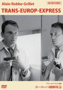 ヨーロッパ横断特急＜レストア版＞ [DVD]
