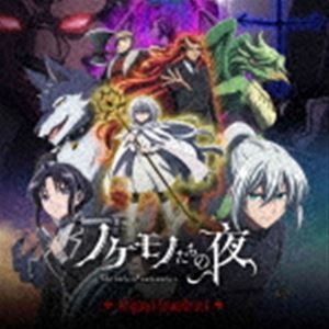 ツツミヒロアキ ハシグチカナ ノケモノタチノヨル オリジナル サウンドトラック詳しい納期他、ご注文時はお支払・送料・返品のページをご確認ください発売日2023/6/21堤博明／橋口佳奈（音楽） / TVアニメ「ノケモノたちの夜」Original Soundtrackノケモノタチノヨル オリジナル サウンドトラック ジャンル アニメ・ゲーム国内アニメ音楽 関連キーワード 堤博明／橋口佳奈（音楽）竹達彩奈HakubiTVアニメ『ノケモノたちの夜』の本編を彩った楽曲が収録されたオリジナルサウンドトラックアルバム！　（C）RSオリジナル発売日：2023年6月21日収録曲目11.The Tale of Outcasts(2:35)2.明日のカタチ （TV size）(1:32)3.Sword Cross Knights(1:38)4.Skipping Basket(1:37)5.Diana Blackbell(1:49)6.Peas in a Pod(1:52)7.Toffee Talk(1:08)8.Like a Clock Tower(1:30)9.In Despair(1:46)10.Losing Composure(1:39)11.Beat the Beast(2:03)12.Red Hair Dance(1:48)13.Demonic Encounter(1:37)14.Path to Victory(3:07)15.Fighting Instinct(2:26)16.Banquet!(1:43)17.Wallington(2:16)18.Detective Holmes(1:12)19.Tea for Two(1:51)20.Lamp Without Flame(1:49)21.Last Supper(2:39)22.Loneliness(1:50)23.London Rain(2:06)24.Big Ben(2:07)25.Gloomy(1:09)26.Who’s the Ripper?(1:02)27.Origin of Us(1:42)28.Great Smog(1:14)29.Thirteen Calamities(0:38)30.Cursed Pursuer(2:12)31.Devil Takenami(2:01)32.Headquarter Invasion(2:02)33.Dandallion(2:09)34.You Are My Key(2:45)35.Awaken of Dandallion(2:51)36.Unchained Monster(2:49)37.Wall of Bricks(2:13)38.Bad Vibrations(1:43)39.Till I Fall Asleep(1:49)40.Sunshine Sandwich(3:12)41.Rewrite （TV size）(1:33) 種別 CD JAN 4524135127709 収録時間 79分06秒 組枚数 1 製作年 2023 販売元 ポニーキャニオン登録日2023/04/14