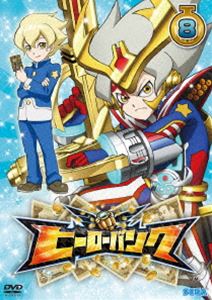 ヒーローバンク 第8巻 [DVD]