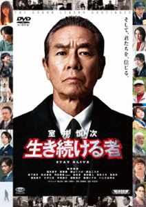 エイガムロイシンジイキツヅケルモノ詳しい納期他、ご注文時はお支払・送料・返品のページをご確認ください発売日2025/5/14関連キーワード：むろいしんじ いきつづけるもの ヤナギバトシロウ 踊る大捜査線 踊るプロジェクト映画『室井慎次 生き続ける者』DVDスタンダード・エディションエイガムロイシンジイキツヅケルモノ ジャンル 邦画ドラマ全般 監督 本広克行 出演 柳葉敏郎福本莉子齋藤潤前山くうが前山こうが松下洸平矢本悠馬警察を辞め、故郷・秋田に帰った室井慎次。ある日、他殺と思われる死体が発見され、かつて湾岸署を占拠した猟奇殺人犯・日向真奈美の娘だという少女・杏が現れる。かつての同僚であり、秋田県警本部長になった新城に頼まれ、捜査に協力することになった室井。不器用ながらも組織を守り、組織と戦い、組織のために生きてきた男が、不器用ながらも実直に、必死に家族を守ってきた。敗れざる者…室井慎次の物語が、今ここに完結する。封入特典イベント抽選応募券（期限有）（初回生産分のみ特典）特典映像『室井慎次 生き続ける者』スーパーティザー映像／『室井慎次 生き続ける者』予告編集／『室井慎次 生き続ける者』CM集／『踊る大捜査線 N.E.W.』スーパーティザー映像関連商品DVD 2形態セット販売はコチラBlu-ray 2形態セット販売はコチラ柳葉敏郎出演作品松下洸平出演作品本広克行監督作品2024年公開の日本映画踊る大捜査線シリーズ 関連作はこちら 種別 DVD JAN 4988632505710 収録時間 117分 画面サイズ シネマスコープ カラー カラー 組枚数 1 製作年 2024 製作国 日本 字幕 バリアフリー日本語 音声 日本語DD（5.1ch）日本語DD（ステレオ）バリアフリー日本語音声ガイドDD（ステレオ） 販売元 ポニーキャニオン登録日2025/02/19