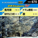 テイチクDVDカラオケ 音多Station W [DVD]