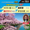 テイチクDVDカラオケ 音多Station W [DVD]