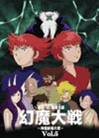 幻魔大戦 5 [DVD]