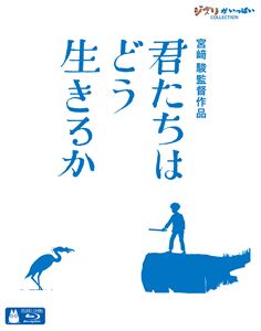 キミタチハドウイキルカ詳しい納期他、ご注文時はお支払・送料・返品のページをご確認ください発売日2024/7/3関連キーワード：アニメーション ブルーレイ君たちはどう生きるか ブルーレイキミタチハドウイキルカ ジャンル アニメスタジオジブリ 監督 宮崎駿 出演 山時聡真菅田将暉柴咲コウあいみょん木村佳乃封入特典特殊パッケージ仕様特典映像絵コンテ（本編映像とのピクチャー・イン・ピクチャー）／地球儀 ミュージッククリップ／久石譲インタビュー／予告編集／SNSプロモーション用ショートムービー／アフレコ台本関連商品2020年代日本のアニメ映画アニメスタジオジブリ 種別 Blu-ray JAN 4959241784711 収録時間 124分 組枚数 1 製作年 2023 製作国 日本 字幕 日本語 英語 仏語 スペイン語 韓国語 北京語 広東語 バリアフリー日本語 音声 日本語リニアPCM（ステレオ）日本語DTS-HD Master Audio（7.1ch）英語DD（5.1ch）仏語DD（5.1ch） 販売元 ウォルト・ディズニー・ジャパン登録日2024/04/26