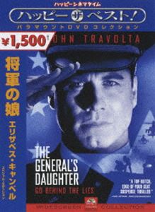 詳しい納期他、ご注文時はお支払・送料・返品のページをご確認ください発売日2006/9/8将軍の娘 エリザベス・キャンベル スペシャル・エディション ジャンル 洋画サスペンス 監督 サイモン・ウェスト 出演 ジョン・トラボルタマデリーン・ストウジェームズ・クロムウェルティモシー・ハットンジェームス・ウッズネルソン・デミルのベストセラー｢将軍の娘｣をジョン・トラボルタ主演で映画化したサスペンス・ミステリー。監督は、｢コン・エアー｣のサイモン・ウエスト。女性士官殺人事件の捜査中に重大な秘密を知ってしまった犯罪捜査官の姿を描き、次々と謎が深まるドラマが話題となった作品。見え隠れする陰謀、複雑な犯罪心理が絡み合う一級のサスペンスで、トラボルタをはじめ、マデリーン・ストウ、ジェームズ・クロムウェル、ティモシー・ハットン、ジェームス・ウッズといった優れたキャストたちの掛け合いも見ものとなっている。ジョージア州陸軍基地で、女性士官の全裸絞殺死体が見つかる。被害者は、次期大統領候補とも言われているキャンベル将軍の娘エリザベスだった。CID(軍犯罪捜査部)の捜査官・ブレナーとサラのふたりは捜査を開始、内部犯行と思われる犯人を追うのだが・・・。特典映像オリジナル劇場予告編／｢もうひとつのエンディング｣を含む4つの未公開 削除シーン／監督サイモン・ウエストの音声解説／メイキング映像｢The General’s Daughter：Behind The Secrets｣関連商品90年代洋画 種別 DVD JAN 4988113757713 収録時間 116分 画面サイズ シネマスコープ カラー カラー 組枚数 1 製作年 1999 製作国 アメリカ 字幕 日本語 英語 音声 英語（5.1ch）日本語（5.1ch） 販売元 パラマウント ジャパン登録日2006/06/19