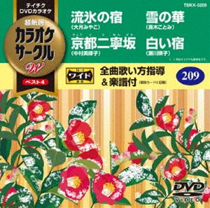 詳しい納期他、ご注文時はお支払・送料・返品のページをご確認ください発売日2017/12/13テイチクDVDカラオケ カラオケサークルW ベスト4 ジャンル 趣味・教養その他 監督 出演 収録内容流氷の宿／京都二寧坂／雪の華／白い宿 種別 DVD JAN 4988004790713 組枚数 1 製作国 日本 販売元 テイチクエンタテインメント登録日2017/10/20