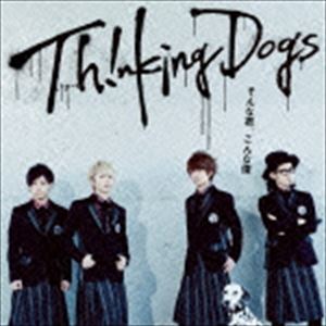 Thinking Dogs / そんな君、こんな僕（通常盤） [CD]