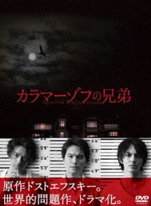 詳しい納期他、ご注文時はお支払・送料・返品のページをご確認ください発売日2013/8/2カラマーゾフの兄弟 DVD-BOX ジャンル 国内TVドラマ全般 監督 出演 市原隼人斎藤工林遣都高梨臨松下洸平渡辺憲吉芳賀優里亜ある地方都市一帯に多くの土地を持つ地主・黒澤文蔵が、自宅の寝室で殺害された。捜査を進める中で刑事は、被害者の息子である満・勲・涼の3兄弟それぞれに殺害動機があることを掴む。早速、警察は“父親殺し”の容疑者として取り調べを始めるが…。19世紀露文学の代表・文豪ドストエフスキー「カラマーゾフの兄弟」を日本で初めてドラマ化!主演・市原隼人をはじめ実力派キャストが集結。全11話収録のDVD-BOX。特典映像制作発表／スペシャルメイキング／オールアップ集／PRスポット関連商品松下洸平出演作品市原隼人出演作品斎藤工出演作品林遣都出演作品2013年日本のテレビドラマ 種別 DVD JAN 4571390731714 収録時間 390分 カラー カラー 組枚数 6 製作年 2013 製作国 日本 字幕 日本語 音声 日本語DD（ステレオ） 販売元 TCエンタテインメント登録日2013/03/25
