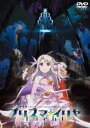 劇場版「Fate／kaleid liner プリズマ☆イリヤ Licht 名前の無い少女」《通常版》【DVD】 [DVD]