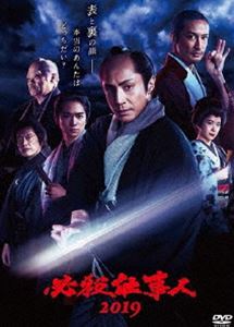 必殺仕事人2019 [DVD]