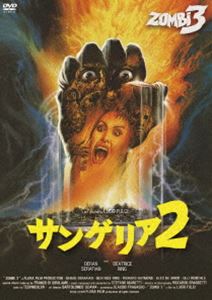 サンゲリア2詳しい納期他、ご注文時はお支払・送料・返品のページをご確認ください発売日2023/7/5関連キーワード：デランサラフィアンサンゲリア2サンゲリア2 ジャンル 洋画ホラー 監督 ルチオ・フルチ 出演 デラン・サラフィアンビアトリス・リングマッシモ・ヴァンニテロリスト集団が東南アジアの研究所で細菌兵器を奪う。感染者の死体を焼却したところ、細菌が煙と共に拡散、鳥や人に感染する。感染した人や鳥はゾンビと化し、人々を襲う…。封入特典「3枚買ったらもれなく1枚もらえる!」キャンペーン専用応募ハガキ（期限有）（初回生産分のみ特典）特典映像特典映像関連商品80年代洋画 種別 DVD JAN 4988003882716 組枚数 1 製作年 1988 製作国 イタリア 販売元 キングレコード登録日2023/05/01