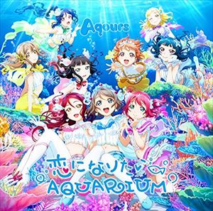 Aqours / 恋になりたいAQUARIUM CD＋DVD [CD]