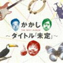 カカシ カカシ ベストアルバム タイトル ミテイ詳しい納期他、ご注文時はお支払・送料・返品のページをご確認ください発売日2014/2/12かかし / かかし ベストアルバム（Blu-specCD2）カカシ ベストアルバム タイトル ミテイ ジャンル 邦楽ニューミュージック/フォーク 関連キーワード かかしラジオ・パーソナリティーのバカボン鬼塚、菊池淳介、村上雄信によるフォーク・ユニット“かかし”の20周年（2014年時）を記念した初ベスト・アルバム。“最高のメロディーに最低の歌詞を”をキャッチフレーズにした楽曲をリマスタリング高音質CDに収録。　（C）RSBlu-specCD2／ボーナストラック収録／リマスタリング収録曲目11.不幸子(5:12)2.セックス(2:34)3.ハンチング(3:49)4.アルバイトの唄(5:59)5.裸の馬(5:21)6.ネテネーゼ(3:27)7.アース・ホール(4:46)8.新車でGO!(5:29)9.赤と青のサンバ(3:26)10.40になったら(3:20)11.スナック(3:03)12.PAIN(3:04)13.あねもね(5:44)14.背徳のツバサ feat.高橋直純(5:49)15.ウン・コモ・ラ・シータ(4:21)16.赤いイナズマ （Bonus Track）(3:09)17.徒螺津駆尊愚 〜トラックソング〜 （かかしversion） （Bonus Track）(4:23)18.ダッチワイフ feat.斎藤 誠 （Bonus Track）(3:45)関連商品かかし CD 種別 CD JAN 4582290398716 収録時間 76分48秒 組枚数 1 製作年 2013 販売元 ソニー・ミュージックソリューションズ登録日2013/11/27