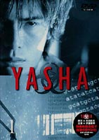 YASHA 夜叉1 [DVD]