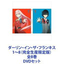 詳しい納期他、ご注文時はお支払・送料・返品のページをご確認ください発売日2018/11/28ダーリン・イン・ザ・フランキス 1〜8（完全生産限定版）全8巻 ジャンル アニメテレビアニメ 監督 錦織敦史 出演 上村祐翔戸松遥梅原裕一郎市ノ瀬加那田村睦心山下七海オリジナルアニメ　完全生産限定版　DVDセットTRIGGER×A-1 Pictures豪華タッグ！俺達にはそらがなかった。彼女には翼がなかった。「——見つけたよ、ボクのダーリン」ある日、ヒロの前に、謎の少女・ゼロツーが現れる。彼女の額からは、艶めかしい二本のツノが生えていた。かつて神童と呼ばれた少年がいた。コードナンバーは016。名をヒロ。けれど今は落ちこぼれ。必要とされない存在。遠い未来。人類は荒廃した大地に移動要塞都市を建設し文明を謳歌していた。パイロット居住施設・ミストルティン。通称・トリカゴ。そこでコドモたちは暮らしている。外の世界を知らず。自由な空を知らず。教えられた使命は、ただ、戦うことだけだった。■声出演　上村祐翔　戸松遥　梅原裕一郎　ほか■原作　Code:000■監督　錦織敦史　■副監督　赤井俊文■シリーズ構成　錦織敦史　林直孝(MAGES.)■キャラクターデザイン・総作画監督　田中将賀■メカニックデザイン　コヤマシゲト■アクション監修　今石洋之■制作　TRIGGER、A-1 Pictures■セット内容▼商品名：　ダーリン・イン・ザ・フランキス 1（完全生産限定版）品番：　ANZB-14441JAN：　4534530109118発売日：　20180425製作年：　2018商品内容：　DVD　2枚組商品解説：　全3話、特典映像収録▼商品名：　ダーリン・イン・ザ・フランキス 2（完全生産限定版）品番：　ANZB-14443JAN：　4534530109132発売日：　20180530製作年：　2018商品内容：　DVD　2枚組商品解説：　全3話、特典映像収録▼商品名：　ダーリン・イン・ザ・フランキス 3（完全生産限定版）品番：　ANZB-14445JAN：　4534530109156発売日：　20180627製作年：　2018商品内容：　DVD　2枚組商品解説：　全3話、特典映像収録（本編＋特典）▼商品名：　ダーリン・イン・ザ・フランキス 4（完全生産限定版）品番：　ANZB-14447JAN：　4534530109170発売日：　20180725製作年：　2018商品内容：　DVD　2枚組商品解説：　全3話、特典映像収録▼商品名：　ダーリン・イン・ザ・フランキス 5（完全生産限定版）品番：　ANZB-14449JAN：　4534530109194発売日：　20180829製作年：　2018商品内容：　DVD　2枚組商品解説：　全3話、特典映像収録▼商品名：　ダーリン・イン・ザ・フランキス 6（完全生産限定版）品番：　ANZB-14451JAN：　4534530109217発売日：　20180926製作年：　2018商品内容：　DVD　2枚組商品解説：　全3話、特典映像収録▼商品名：　ダーリン・イン・ザ・フランキス 7（完全生産限定版）品番：　ANZB-14453JAN：　4534530109231発売日：　20181024製作年：　2018商品内容：　DVD　2枚組商品解説：　全3話、特典映像収録▼商品名：　ダーリン・イン・ザ・フランキス 8（完全生産限定版）品番：　ANZB-14455JAN：　4534530109255発売日：　20181128製作年：　2018商品内容：　DVD　2枚組商品解説：　全3話、特典映像収録（本編＋特典）関連商品ダーリン・イン・ザ・フランキス関連商品当店厳選セット商品一覧はコチラ 種別 DVDセット JAN 6202206130718 カラー カラー 組枚数 16 製作年 2018 製作国 日本 音声 リニアPCM 販売元 ソニー・ミュージックソリューションズ登録日2022/06/28