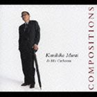 村井邦彦 / コンポジションズ CD