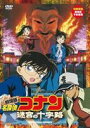 詳しい納期他、ご注文時はお支払・送料・返品のページをご確認ください発売日2011/2/25劇場版 名探偵コナン 迷宮の十字路（クロスロード） ジャンル アニメキッズアニメ 監督 こだま兼嗣 出演 高山みなみ山崎和佳奈神谷明山口勝平茶風林岩居由希子大谷育江薬を飲まされ小学生の身体にされてしまった高校生・工藤新一が江戸川コナンと名乗り、難事件を次々と解決してゆく大人気推理アニメ「名探偵コナン」。本作は、2003年5月から公開された劇場版第7弾「迷宮の十字路」のDVD化。前作に引き続き、江戸川乱歩賞作家・野沢尚が脚本に参加しており、緻密に計算されたトリックが楽しめる。古都・京都を舞台とした、シリーズ初のフルデジタル映像による本格的サスペンス・アニメだ。劇場版 名探偵コナン東京、大阪、京都で起こった殺人事件。その被害者たちは有名な美術品窃盗団のメンバーだった。一方、8年前に盗まれた国宝級の仏像の隠し場所を突き止める依頼を受けていた小五郎は、コナン、蘭、園子を引き連れ京都を訪れていた。仏像の隠し場所を示しているという謎の絵、そして3つの都市で起こった5人が殺害された事件、コナンは謎の解明に向けて動き始める…。特典映像劇場版 名探偵コナン 迷宮の十字路 TVスポット集／劇場版 名探偵コナン 予告編集関連商品名探偵コナン関連商品トムス・エンタテインメント（東京ムービー）制作作品アニメ名探偵コナンシリーズ2000年代日本のアニメ映画劇場版 名探偵コナンセット販売はコチラ 種別 DVD JAN 4582283793719 収録時間 107分 カラー カラー 組枚数 1 製作年 2003 製作国 日本 音声 日本語DDEX（5.1ch） 販売元 B ZONE登録日2010/12/15