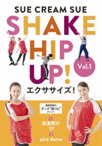 SHAKE HIP UP!エクササイズ! Vol.1 [DVD]