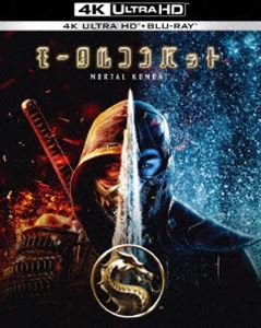 モータルコンバット＜4K ULTRA HD＆ブルーレイセット＞ [Ultra HD Blu-ray]