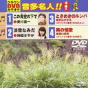 詳しい納期他、ご注文時はお支払・送料・返品のページをご確認ください発売日2009/10/7クラウンDVDカラオケ 音多名人!! ジャンル 趣味・教養その他 監督 出演 種別 DVD JAN 4988007236720 収録時間 18分 組枚数 1 製作国 日本 販売元 徳間ジャパンコミュニケーションズ登録日2009/07/28