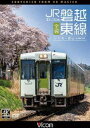 ビコム DVDシリーズ キハ110系 JR磐越東線 全線 4K撮