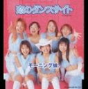 モーニング娘。 / 恋のダンスサイト [CD]