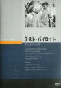 詳しい納期他、ご注文時はお支払・送料・返品のページをご確認ください発売日2013/4/25テスト・パイロット ジャンル 洋画ドラマ全般 監督 ヴィクター・フレミング 出演 クラーク・ゲーブルマーナ・ロイスペンサー・トレイシーライオネル・バリモア麦畑に不時着したテスト・パイロットのジムは、駆けつけて来た農家の娘アンと愛し合い、結婚する。その後も危険な仕事が続くジムをいつも支えてくれたのは、整備士のガナーだった。テスト・パイロットの苦悩と不安、危険な仕事に就く男の友情を見事に描き出し、1938年アカデミー賞作品賞、編集賞、オリジナル脚本賞でノミネートされ、同年ヴェネチア国際映画祭で文化大臣賞を受賞した。／第6回（1938年）ヴェネチア国際映画祭 文化大臣賞 種別 DVD JAN 4988182111720 収録時間 119分 画面サイズ スタンダード カラー モノクロ 組枚数 1 製作年 1938 製作国 アメリカ 字幕 日本語 音声 英語DD（ステレオ） 販売元 ジュネス企画登録日2013/01/08