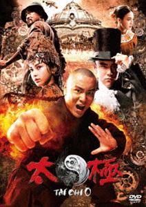 TAICHI／太極 ゼロ [DVD]