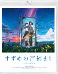 スズメノトジマリ詳しい納期他、ご注文時はお支払・送料・返品のページをご確認ください発売日2023/9/20関連キーワード：すずとじ アニメーションすずめの戸締まり Blu-rayスタンダード・エディションスズメノトジマリ ジャンル アニメアニメ映画 監督 新海誠 出演 原菜乃華松村北斗深津絵里染谷将太伊藤沙莉九州の静かな町で暮らす17歳の少女・鈴芽（すずめ）は、「扉を探してるんだ」という旅の青年・草太に出会う。彼の後を追って迷い込んだ山中の廃墟で見つけたのは、ぽつんとたたずむ古ぼけた扉。なにかに引き寄せられるように、すずめは扉に手を伸ばすが…。扉の向こう側からは災いが訪れてしまうため、草太は扉を閉めて鍵をかける“閉じ師”として旅を続けているという。すると、二人の前に突如、謎の猫・ダイジンが現れ…。封入特典描き下ろし線画クリアシール特典映像オーディオコメンタリー／劇場予告（特報1、特報2、予告1、予告2）／新海誠監督フィルモグラフィ関連商品2020年代日本のアニメ映画すずめの戸締まり関連商品コミックス・ウェーブ・フィルム制作作品新海誠監督作品セット販売はコチラ 種別 Blu-ray JAN 4988104134721 収録時間 122分 画面サイズ シネマスコープ 組枚数 1 製作年 2022 製作国 日本 字幕 バリアフリー日本語 英語 中国語 音声 日本語DTS-HD Master Audio（5.1ch）日本語DTS-HD Master Audio（ステレオ）バリアフリー日本語音声ガイドDTS（ステレオ） 販売元 東宝登録日2023/05/29