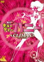 舞台「Cutie Honey Climax」 [DVD]