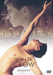ホワイト・クロウ 伝説のダンサー [DVD]