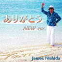James Nishida / 肪Ƃ NEW ver. [CD]