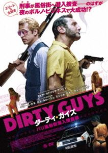 ダーティ・ガイズ パリ風俗街潜入捜査線 DVD [DVD]