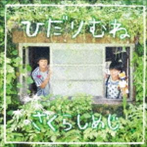 さくらしめじ / ひだりむね（きつねばん） [CD]