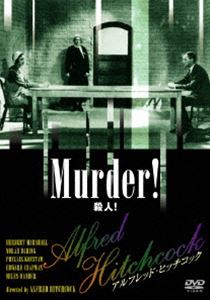 殺人! [DVD]