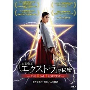 「心霊喫茶『エクストラ』の秘密-The Real Exorcist-」 [Blu-ray]のサムネイル
