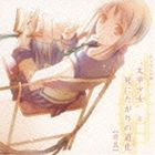 (ドラマCD) ドラマCD版“文学少女”と死にたがりの道化【前篇】 [CD]