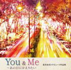 You ＆ Me ～あの日にかえりたい 荒井由実トリビュート作品集 [CD]