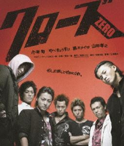 クローズZERO [Blu-ray]