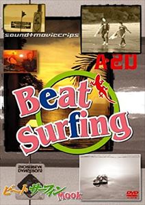 Beat Surfing Mook ワールドスポーツDVD [DVD]