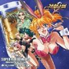 (ドラマCD) スーパーロボット大戦 ORIGINAL GENERATION THE SOUND CINEMA VOL.3 [CD]